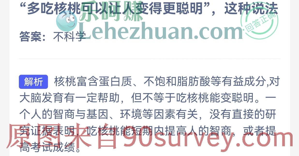"多吃核桃可以让人变得更聪明"这种说法？答案：不科学