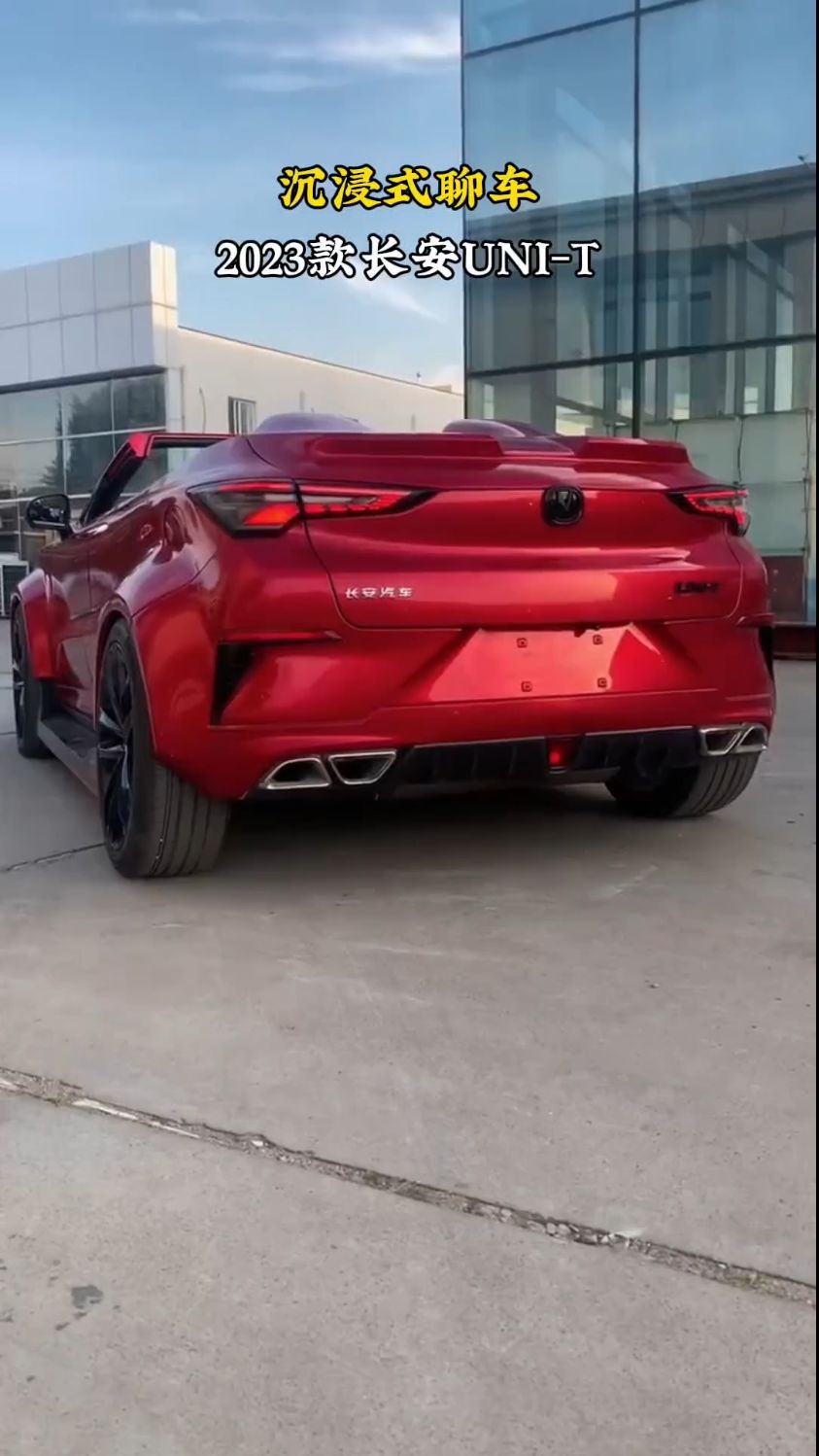 宁宁今天带大家了解2023款长安unit敞篷版最新落地成交价和配置分析