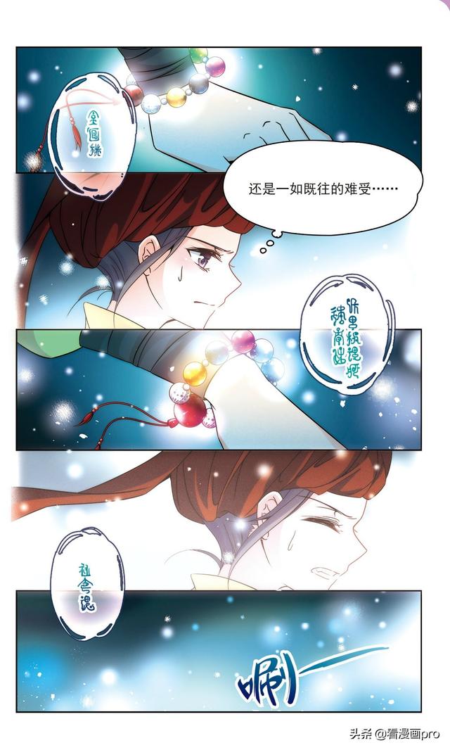 寻找前世之旅漫画免费