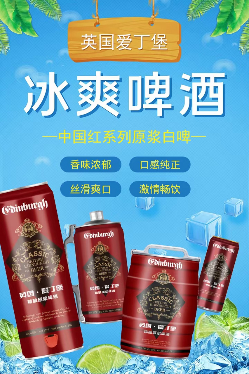 英国爱丁堡啤酒