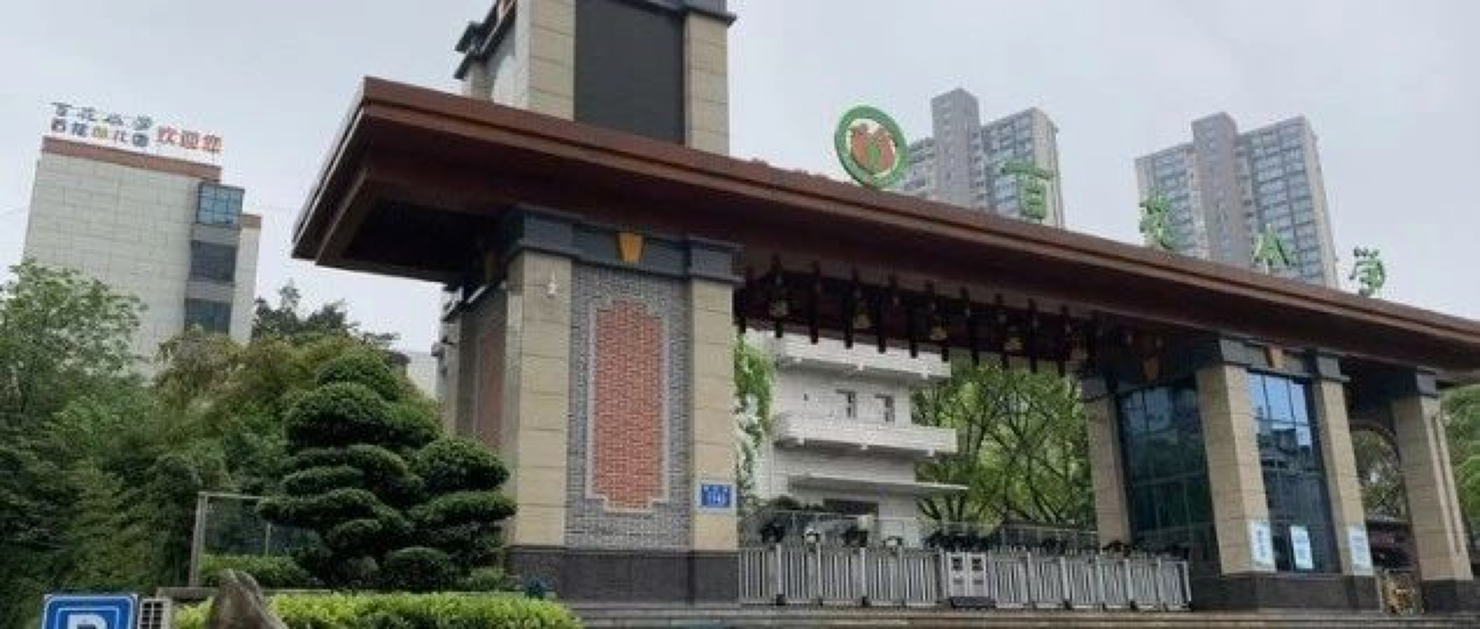 大渡口区百花小学 重庆市大渡口区#百花小学#原名重庆钢铁集团(有限)