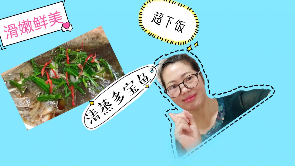教你这样清蒸多宝鱼,鱼肉香嫩美味,好吃又下饭。太过瘾了