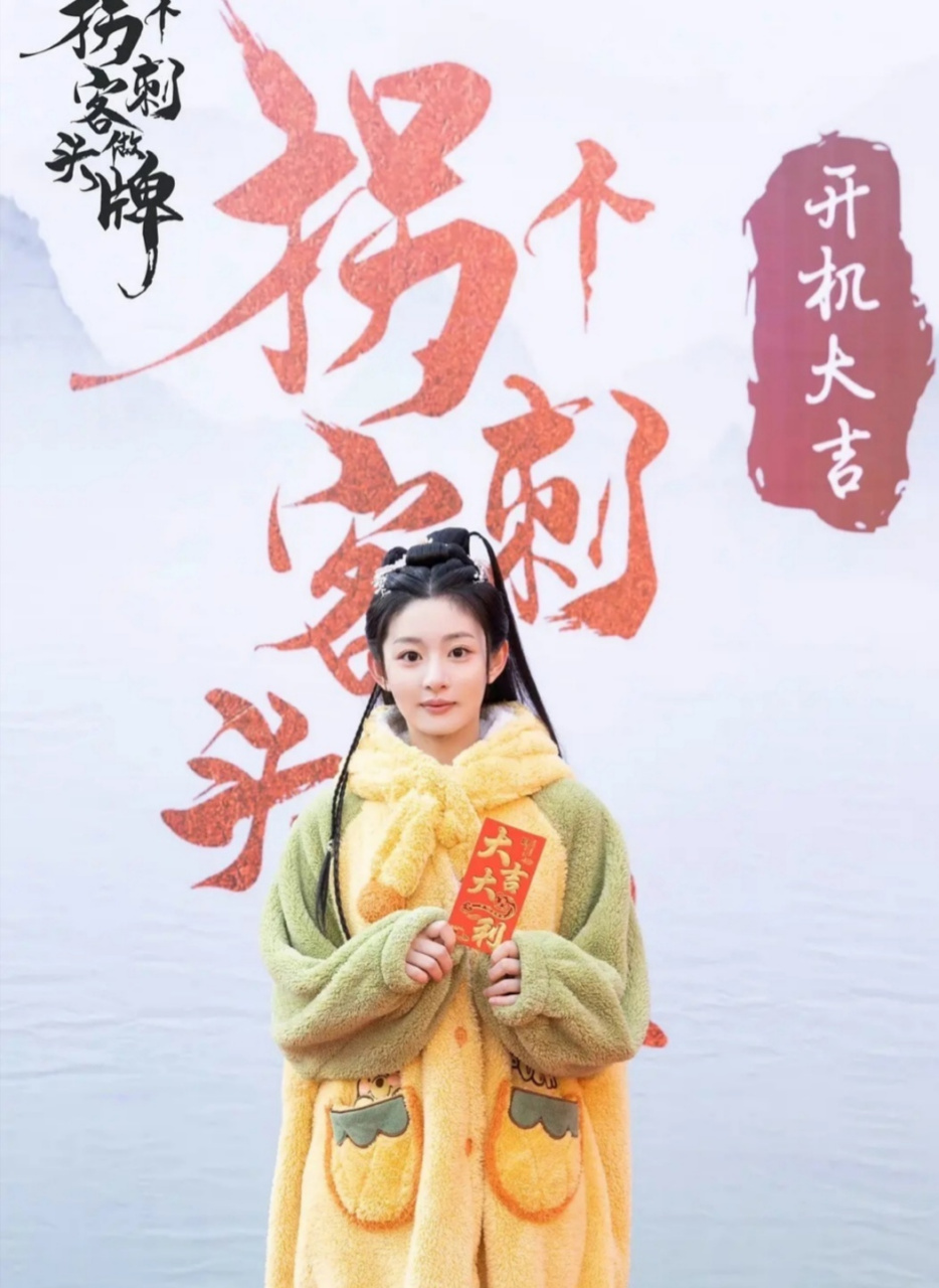 嚯,好家伙,头一回见演员直接穿着睡衣去开机仪式的