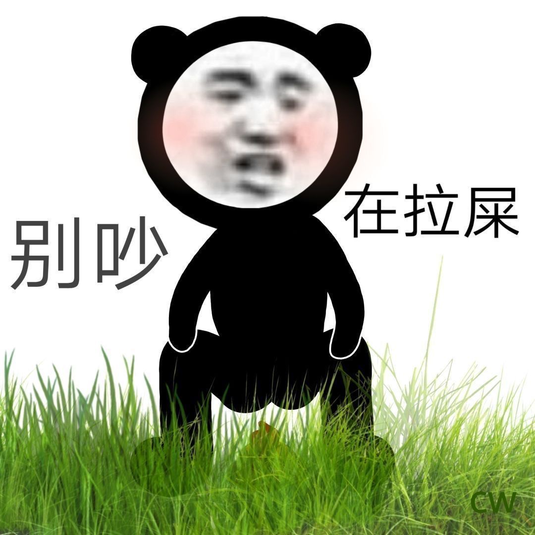熊猫头表情包指人图片