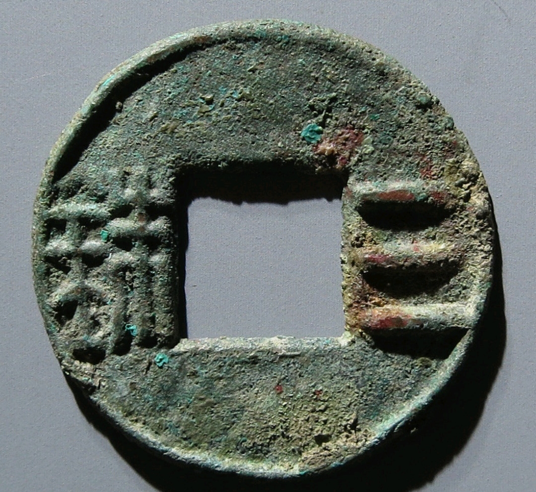 三铢钱铸造数量少,这些版式的三铢钱你见过吗?