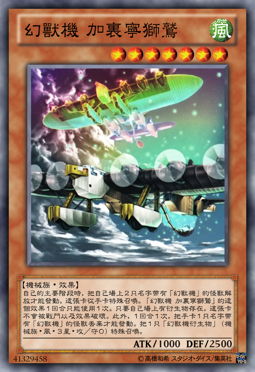 幻兽机卡组——野兽形态的飞机与飞船