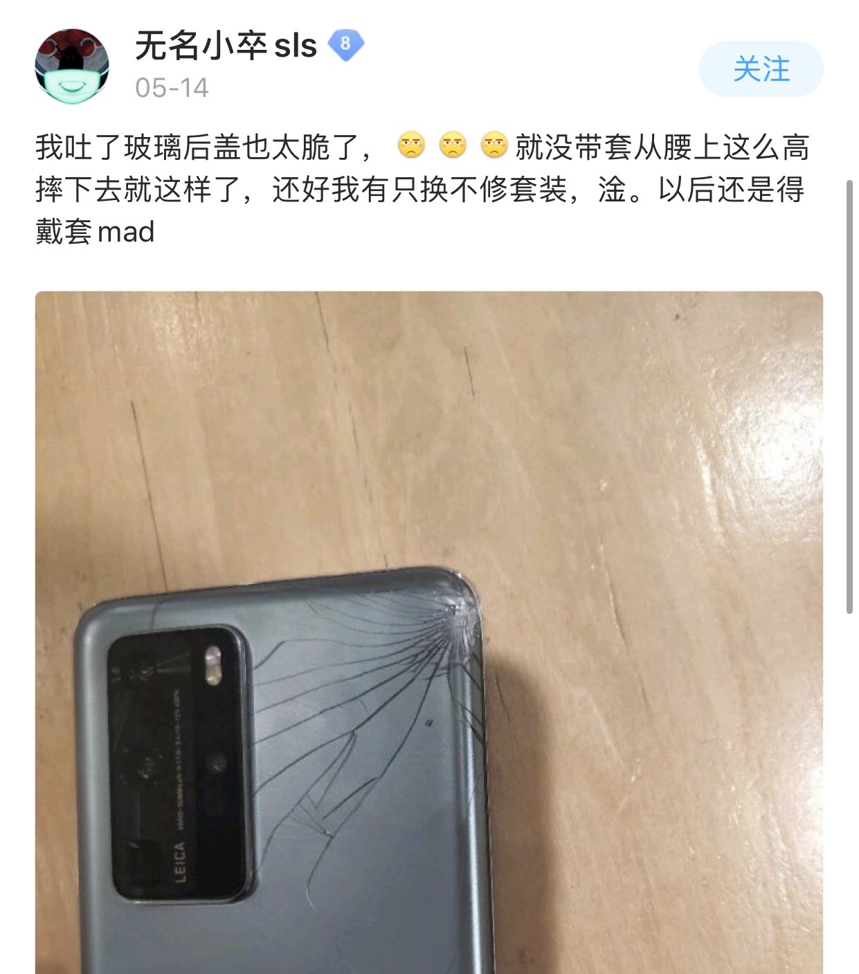 网友"血的教训",华为p40pro入手三天背壳摔裂,告诫一定要戴壳