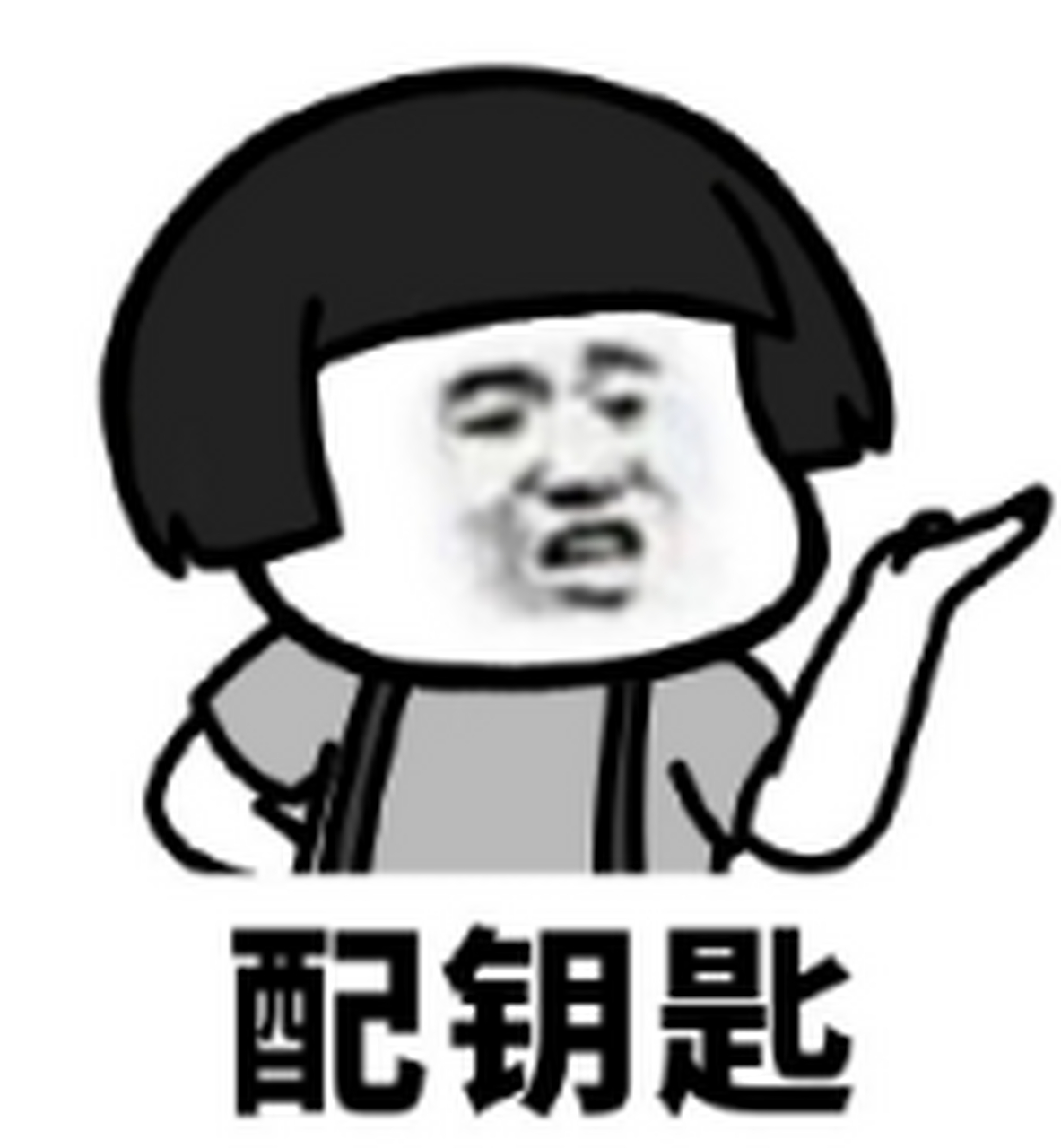 有一对夫妇外出旅游,回到家门口,丈夫一摸口袋,叫道:"哎呀,我把大门