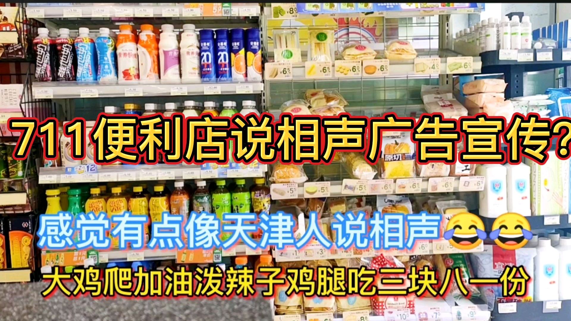 广州便利店广告宣传,像在说相声,这是咋回事,好难懂