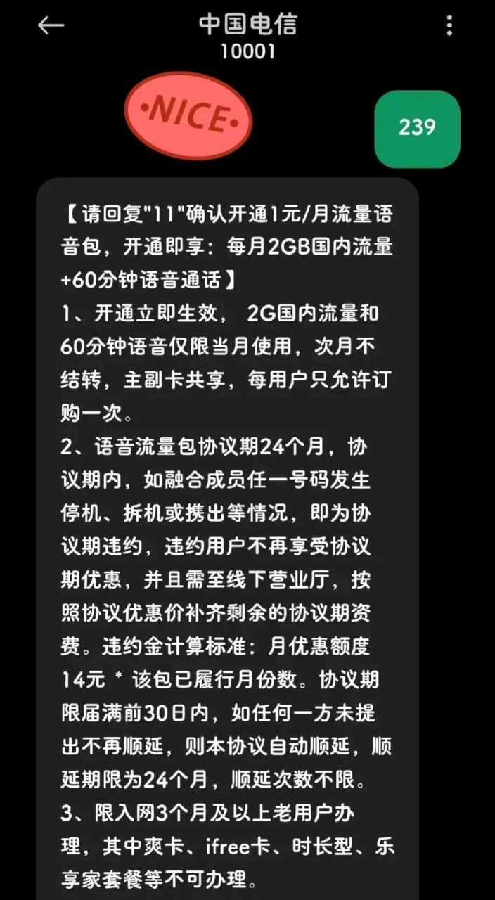 短信是增值电信还是基础电信的