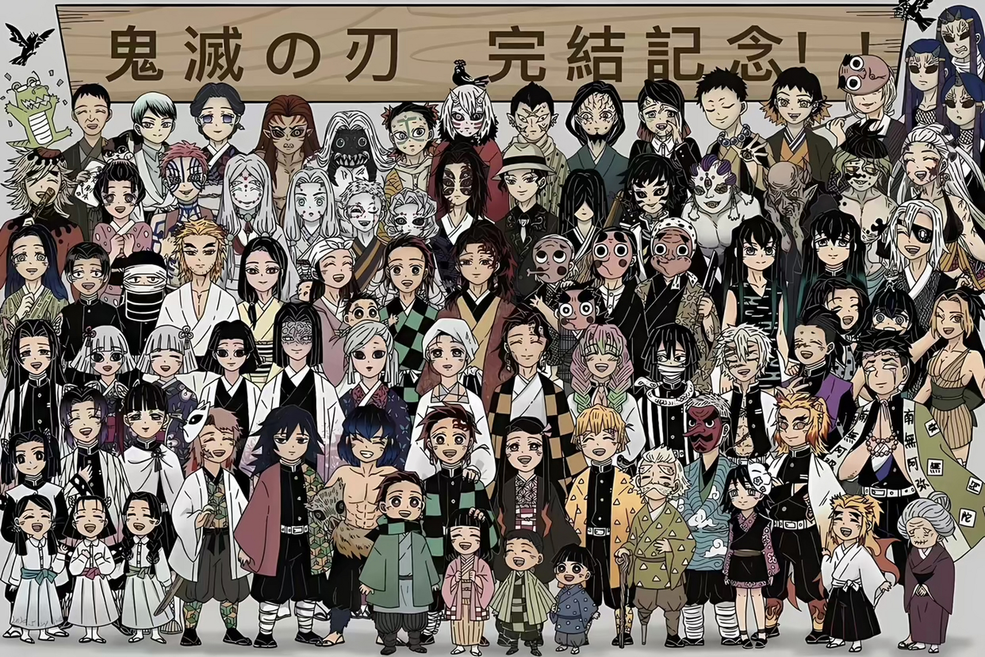 鬼灭之刃之全家福#二次元# #动漫# #鬼灭之刃