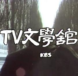 《 TV文学馆》传奇怎么卖装备赚钱