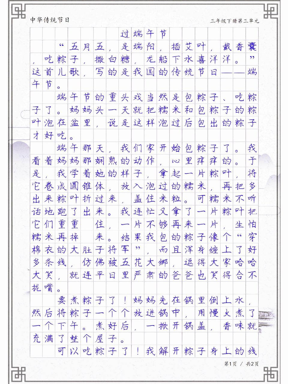 作文《过端午节》,三年级下册第三单元习作