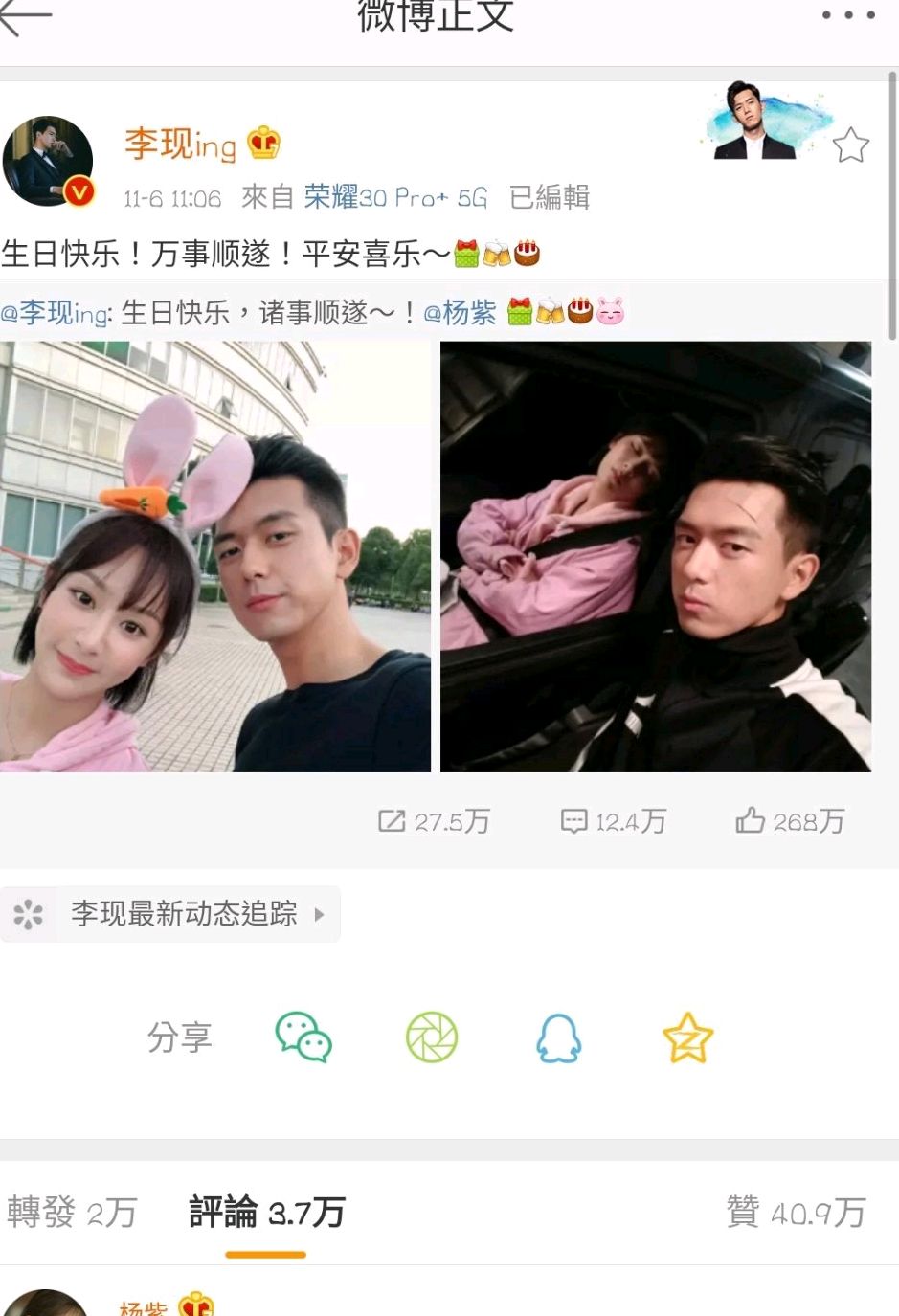 李现杨紫恋情图片