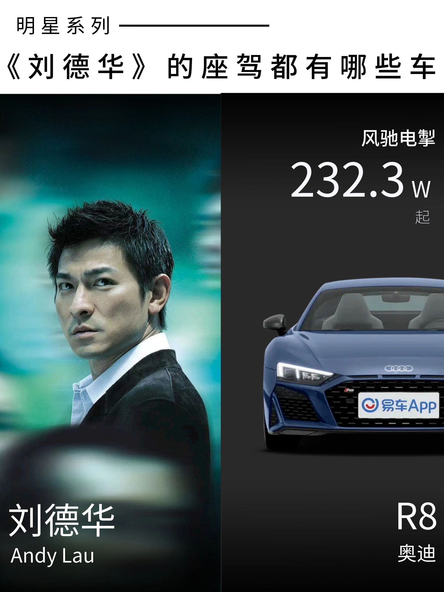 刘德华的座驾都有哪些车