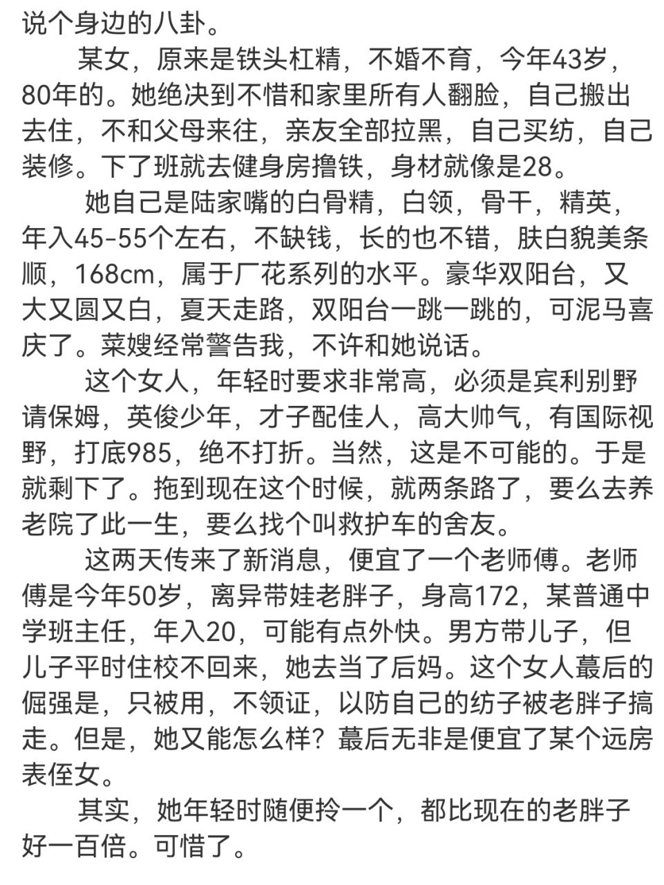 80年的女同事,原来是铁头杠精,不婚不育,今年43岁.