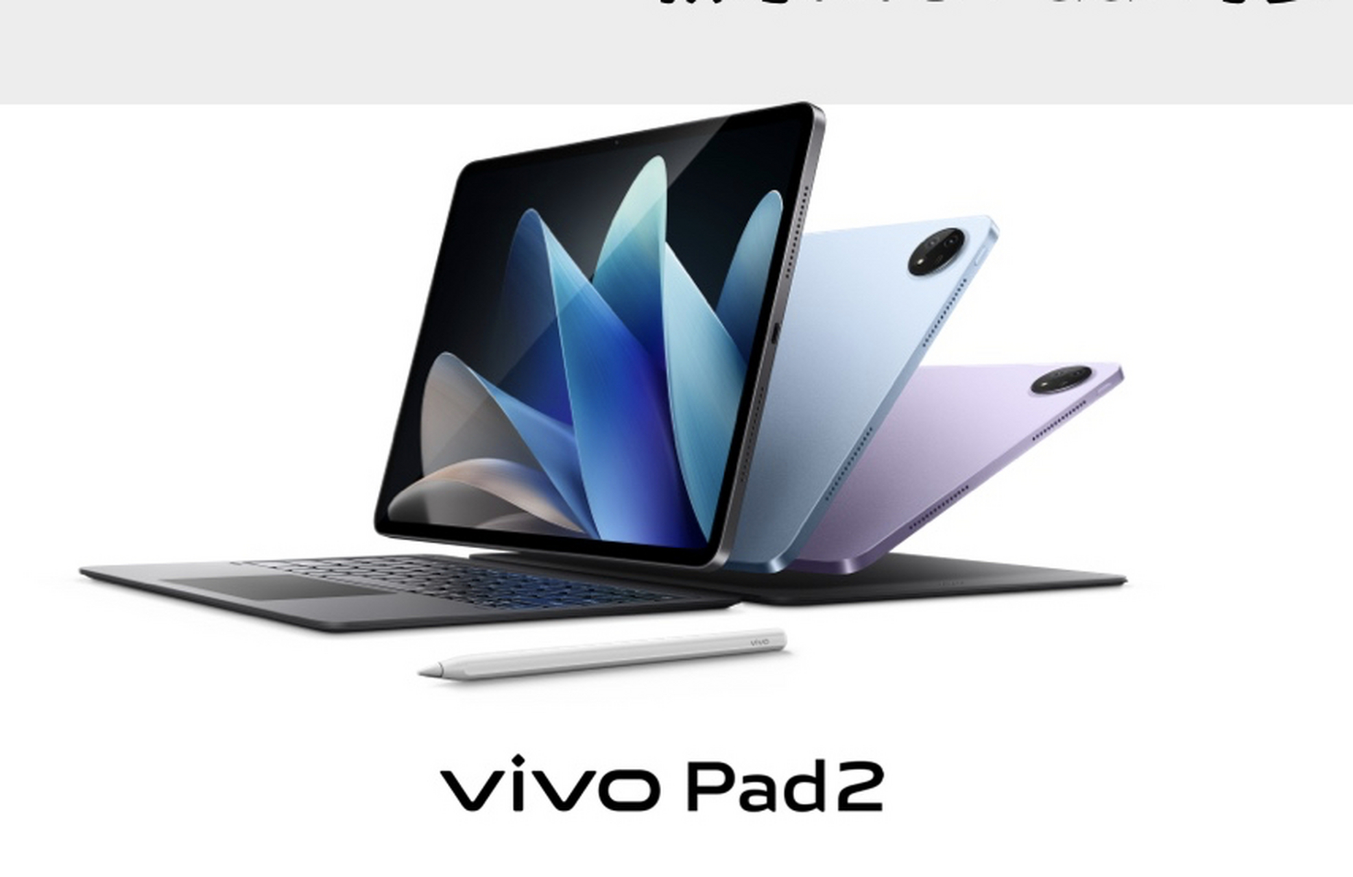 vivo x fold2,vivo x flip,vivo pad2平板电脑,4 月 20 日(下周四)19