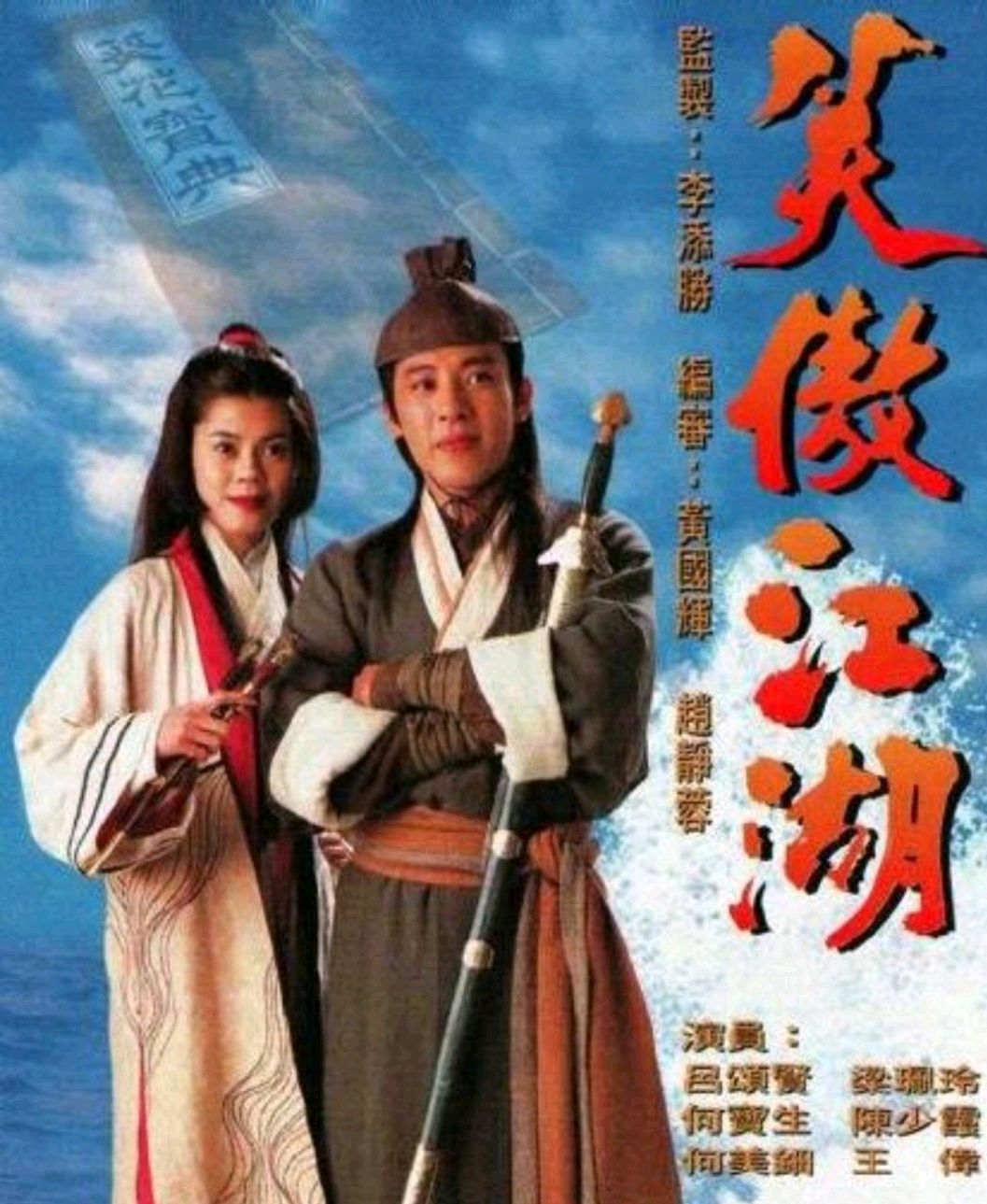 金庸同名小说《笑傲江湖》12部影视剧你都看过吗