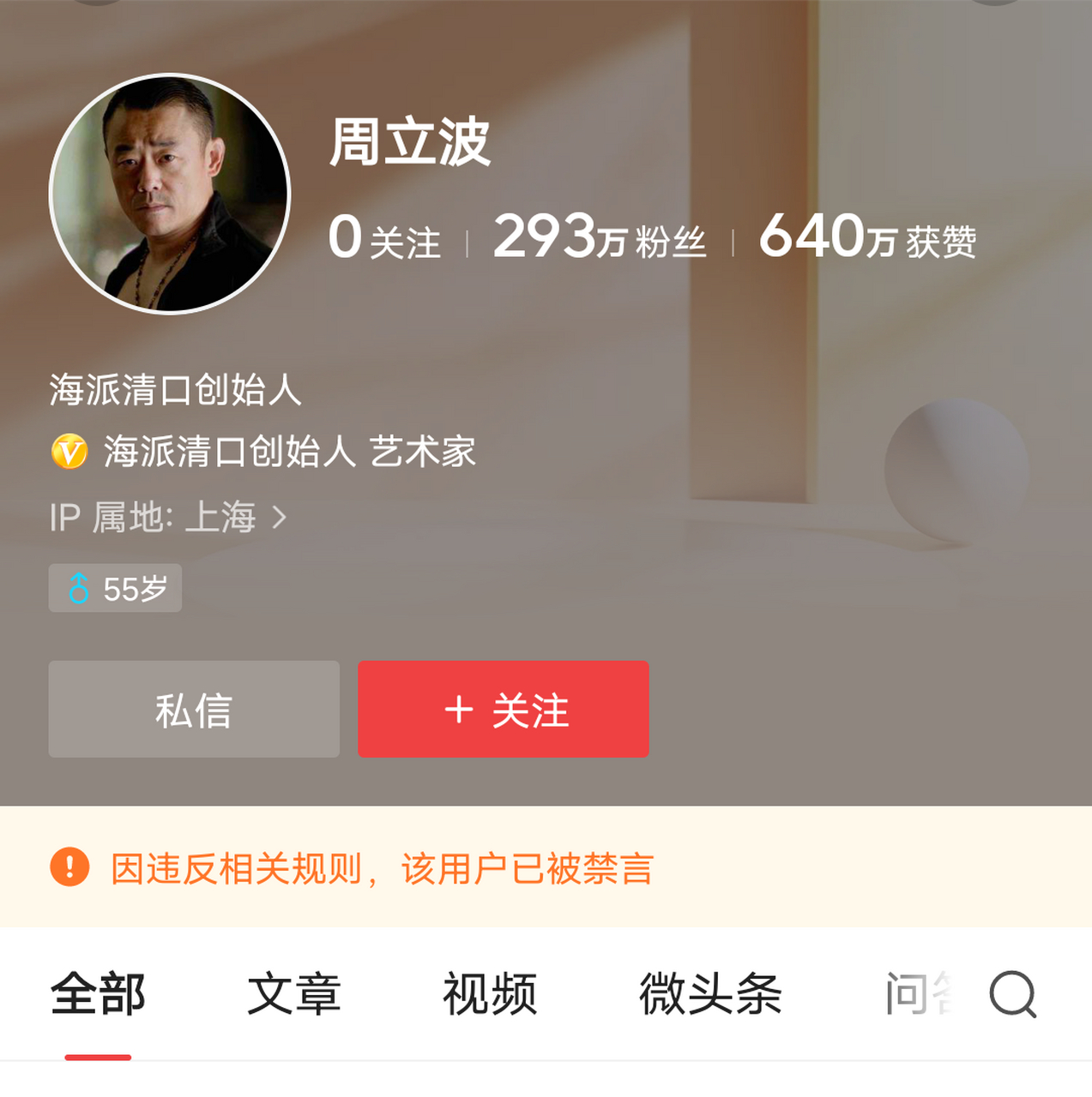 自"咖啡大蒜"之争,周立波人设逐渐崩塌,至"美国官司"后,几乎销声