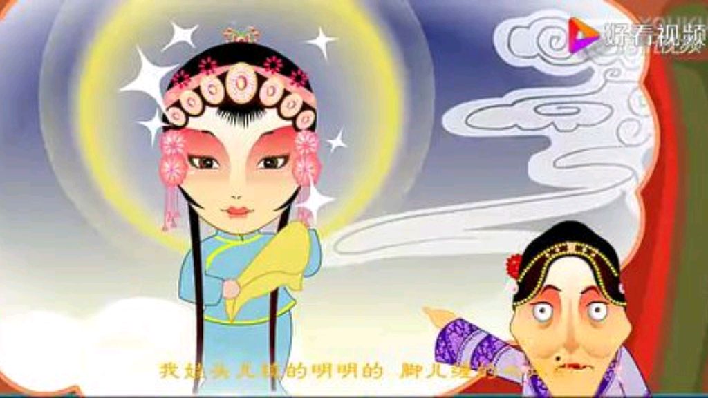 【秦腔动漫05】《看女》片段--秦腔名家名段动漫系列