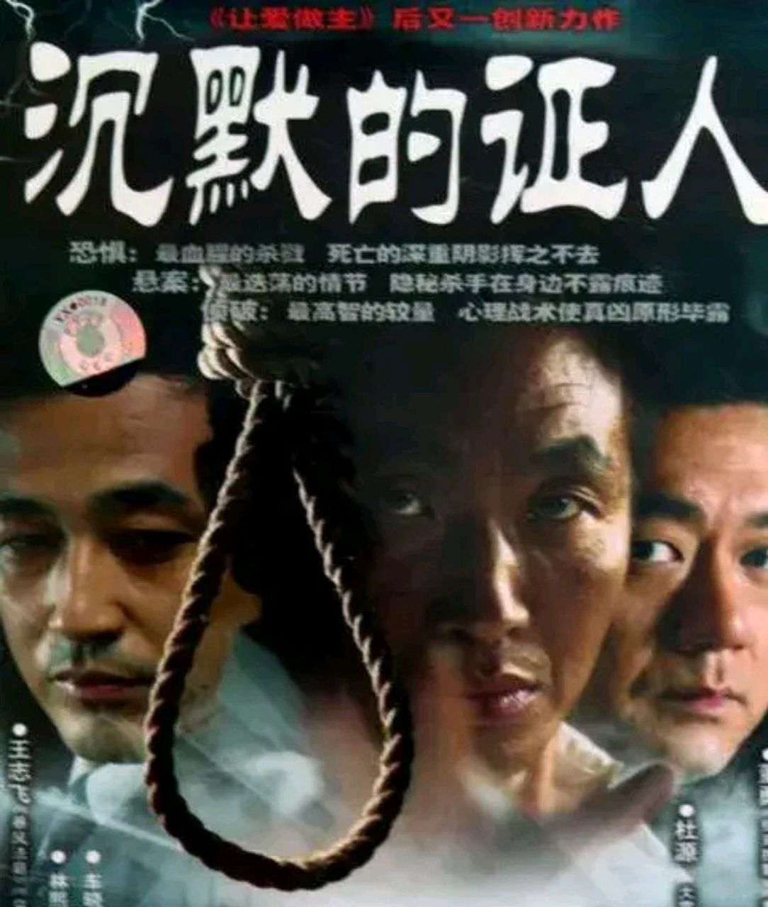 搜了一下,搜出一部2004年的犯罪心理学的电视剧《沉默的证人》,现在看