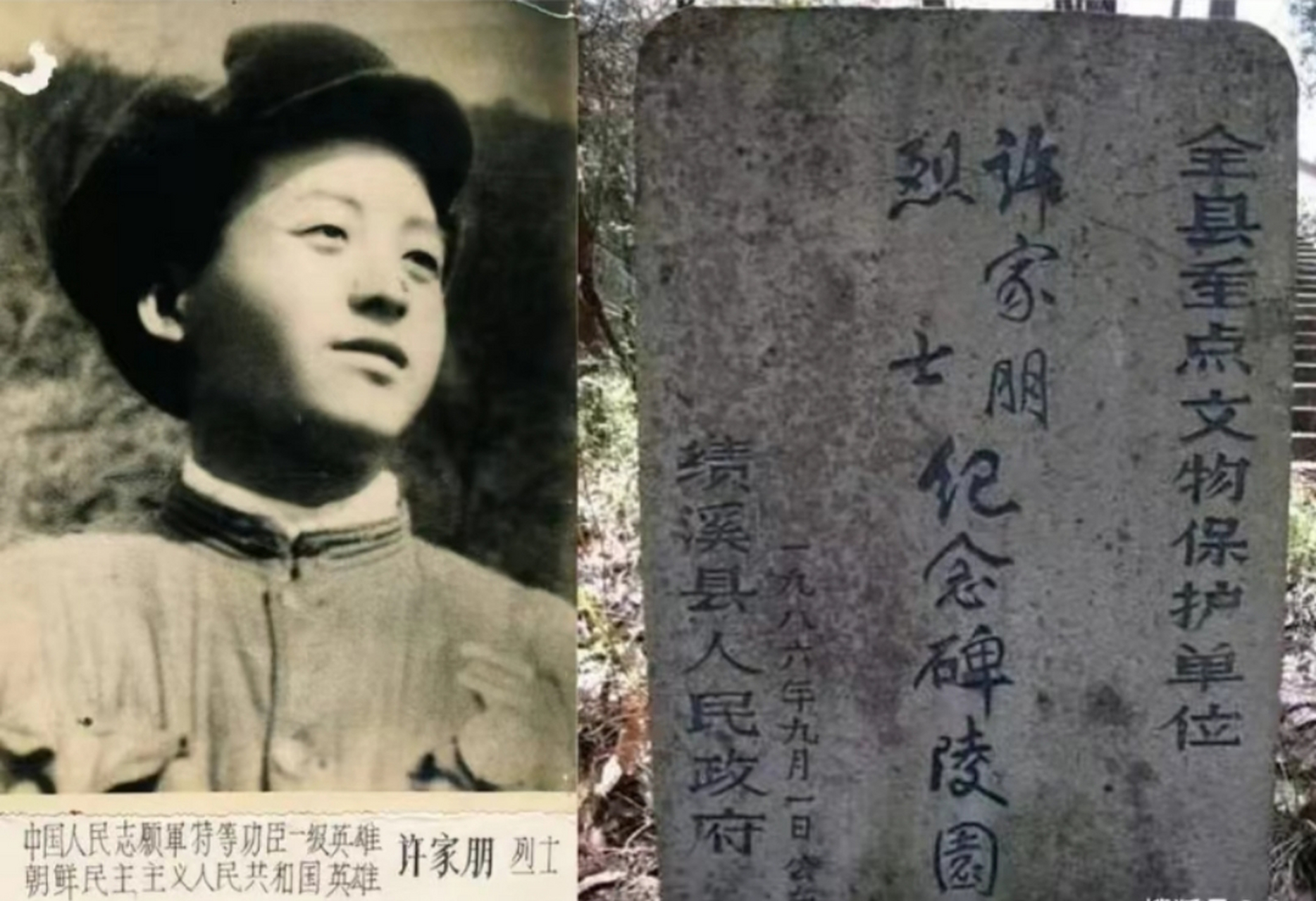 志愿军烈士,特等功臣,一级英雄许家朋.