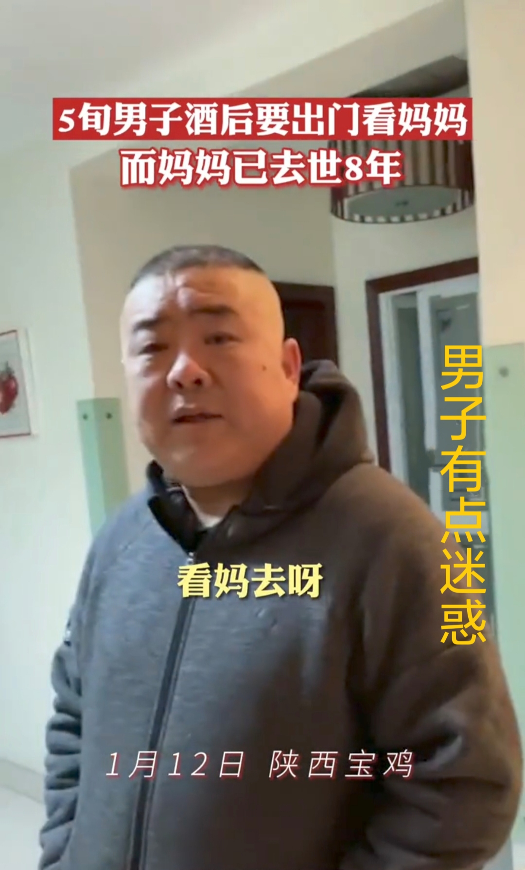 五旬男子酒后想妈妈