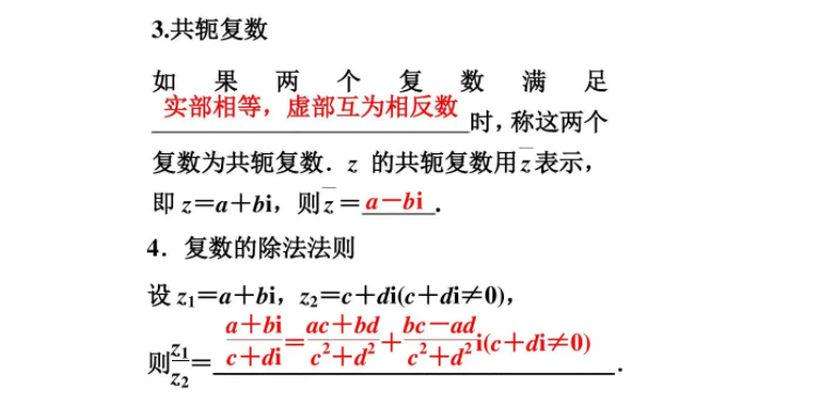 共轭复数的运算公式