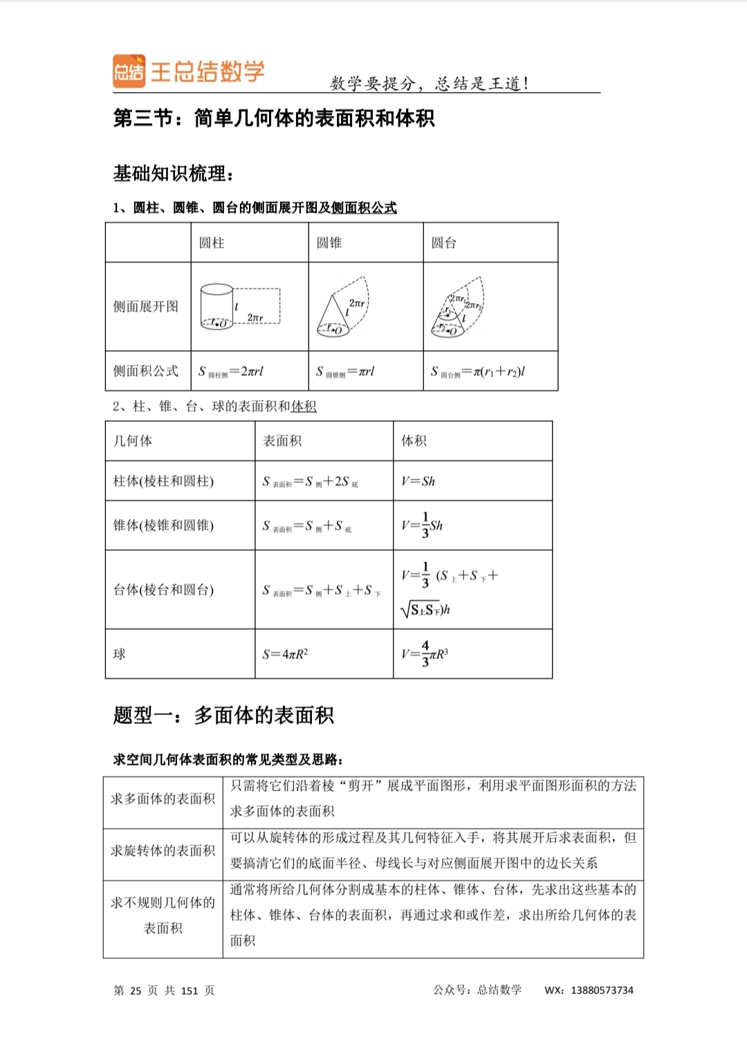 棱锥的特点图片