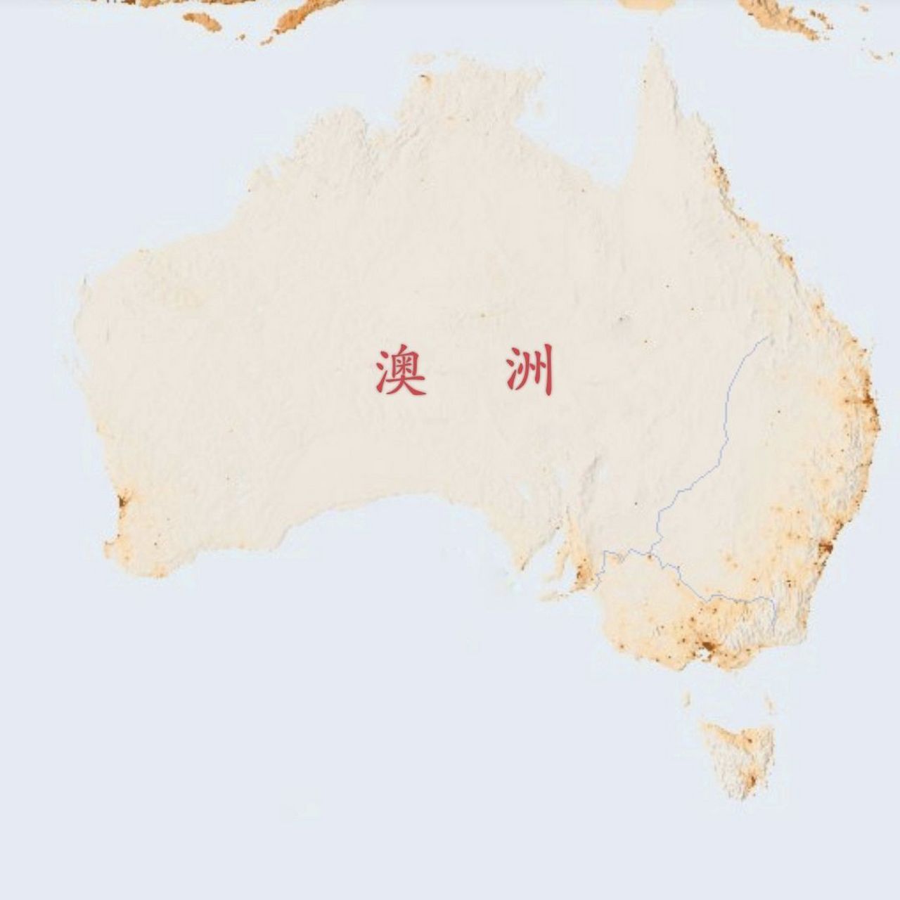 澳大利亚人口密度图  澳大利亚的人口主要集中在东南沿海地区,整个