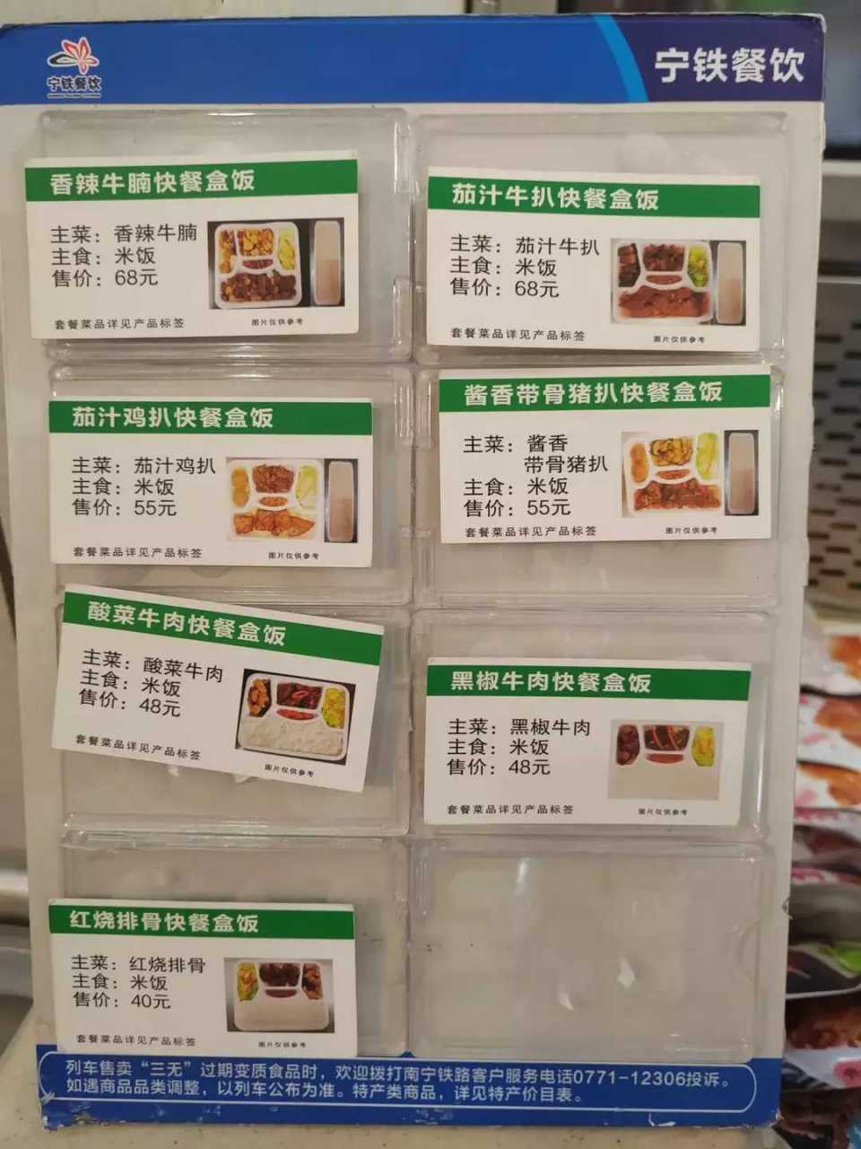 某一动车上的盒饭价格,看了之后,你还会吃吗[偷笑]