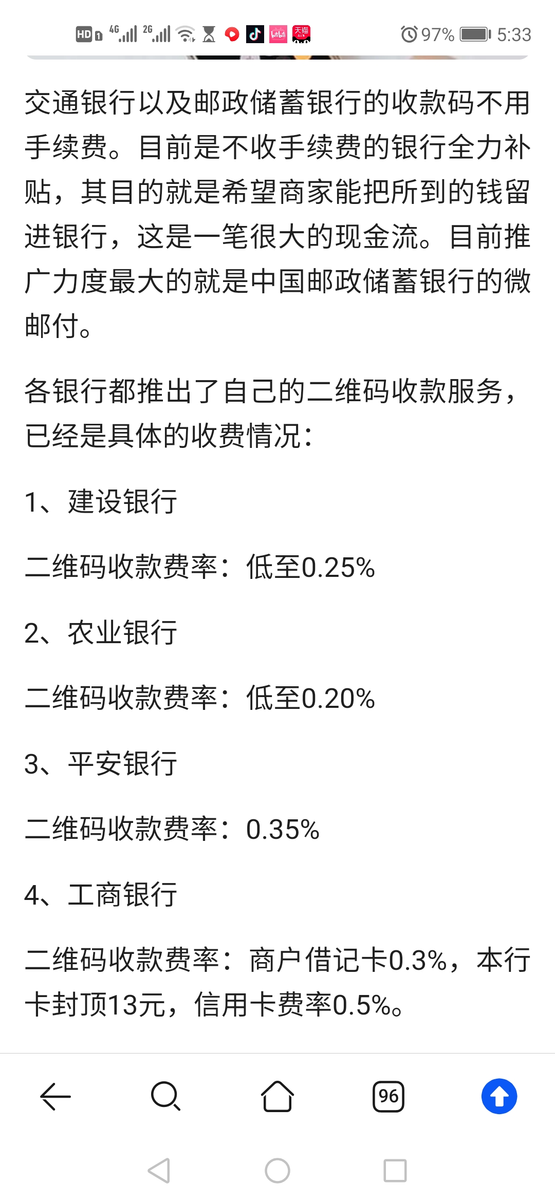 哪个银行收款码不要手续费?
