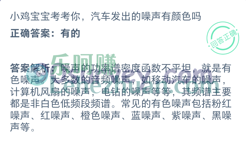 汽车发出的噪声有颜色吗?正确答案:有的 汽车发出的噪声有颜色吗?正确答案:有的