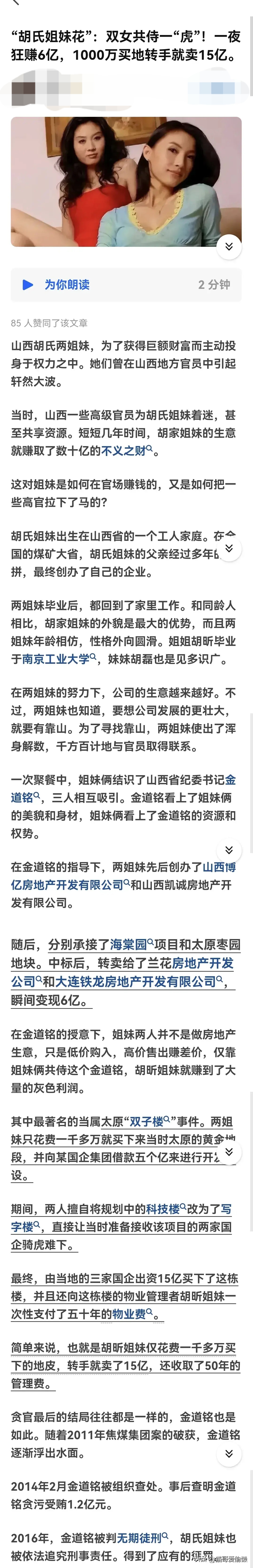 山西姐妹花,官场降龙伏虎,一夜狂赚5亿!