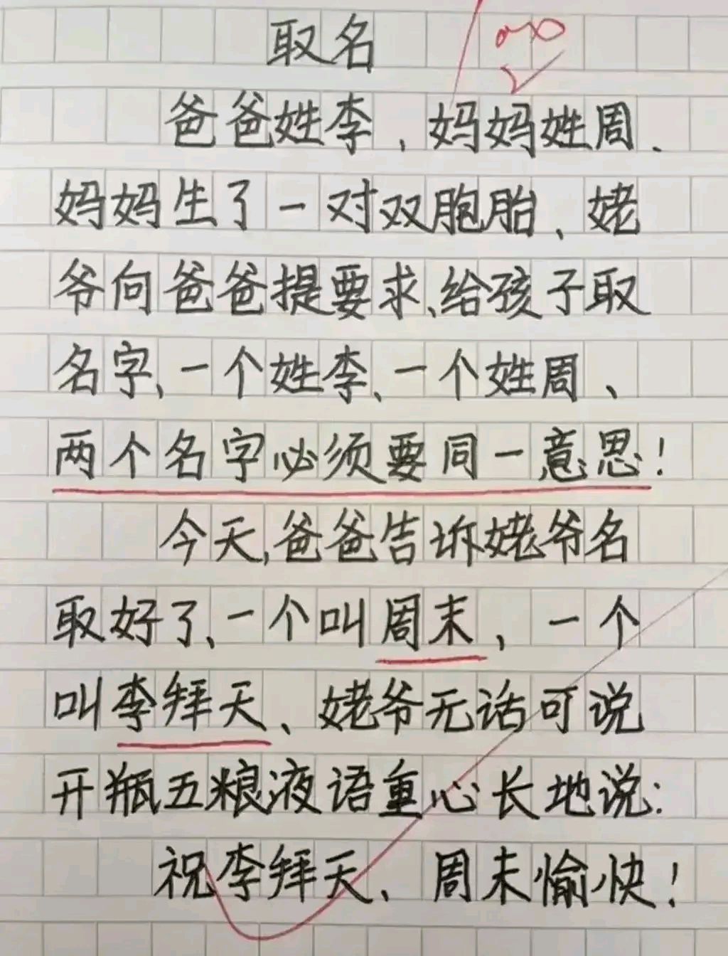 那些令人爆笑的学生作业