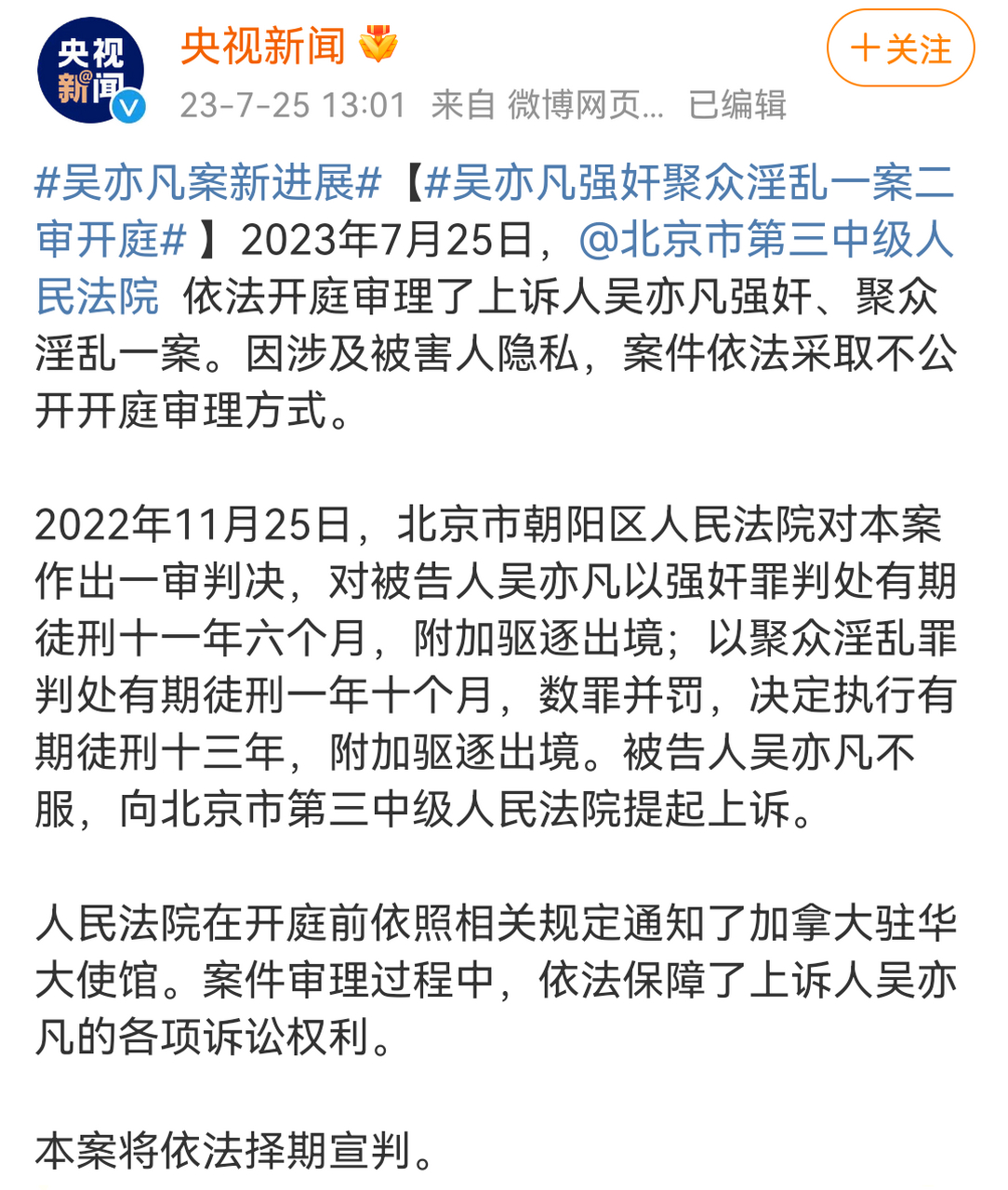 吴亦凡案二审开庭了.