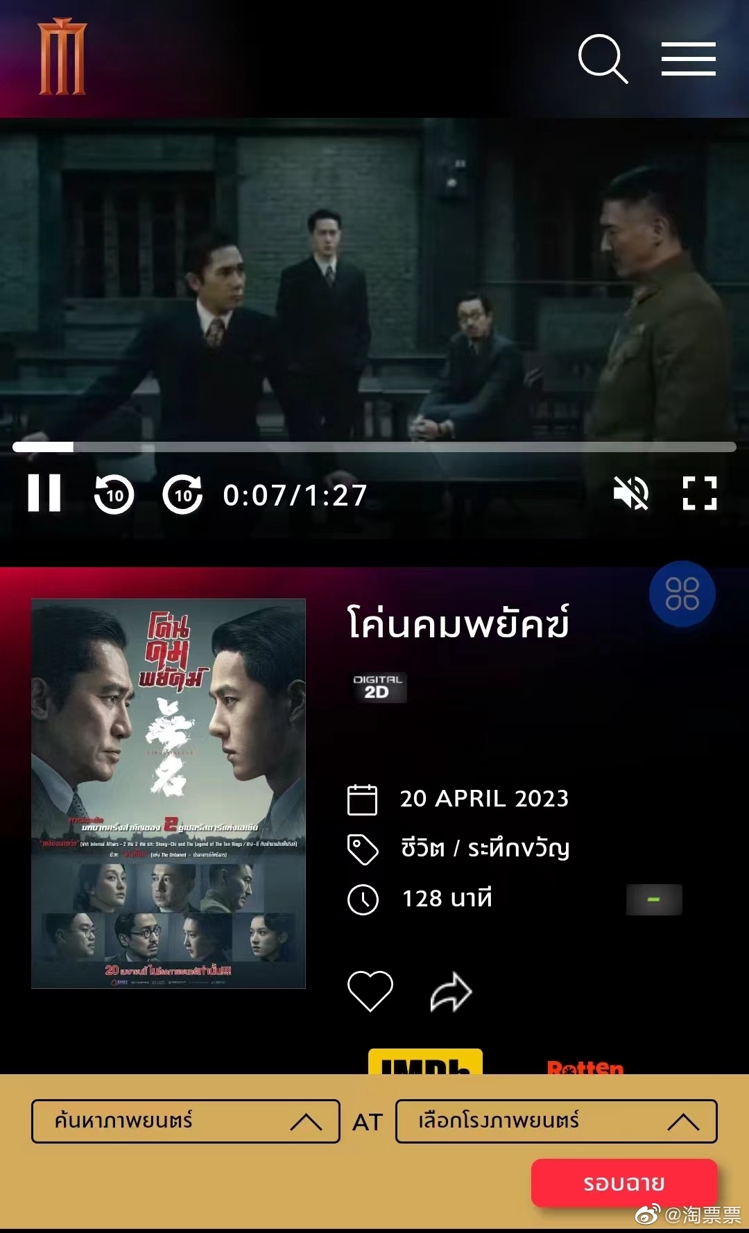 梁朝伟王一博主演电影《无名》泰国定档4月20日
