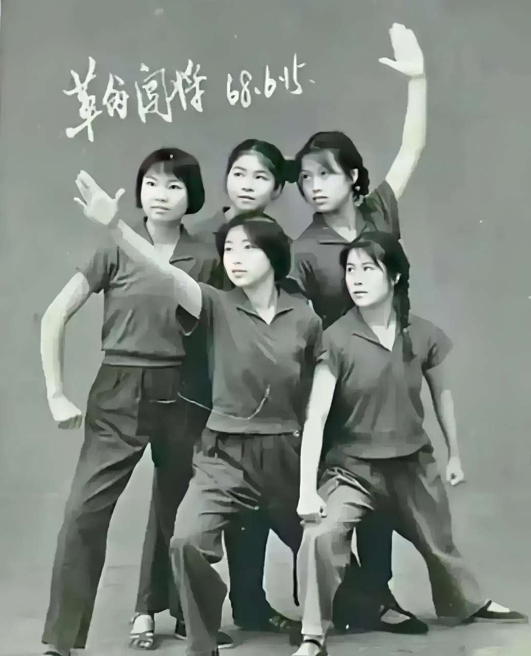 满满时代感的一张照片,五位年轻的女子模仿"红色娘子军"里的经典动作!