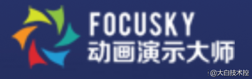 PPT动画软件Focusky-极客中心