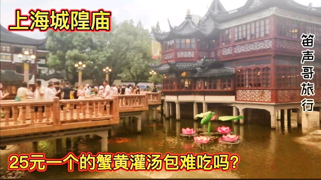 逛上海城隍庙,25元一个的蟹黄灌汤包难吃吗?