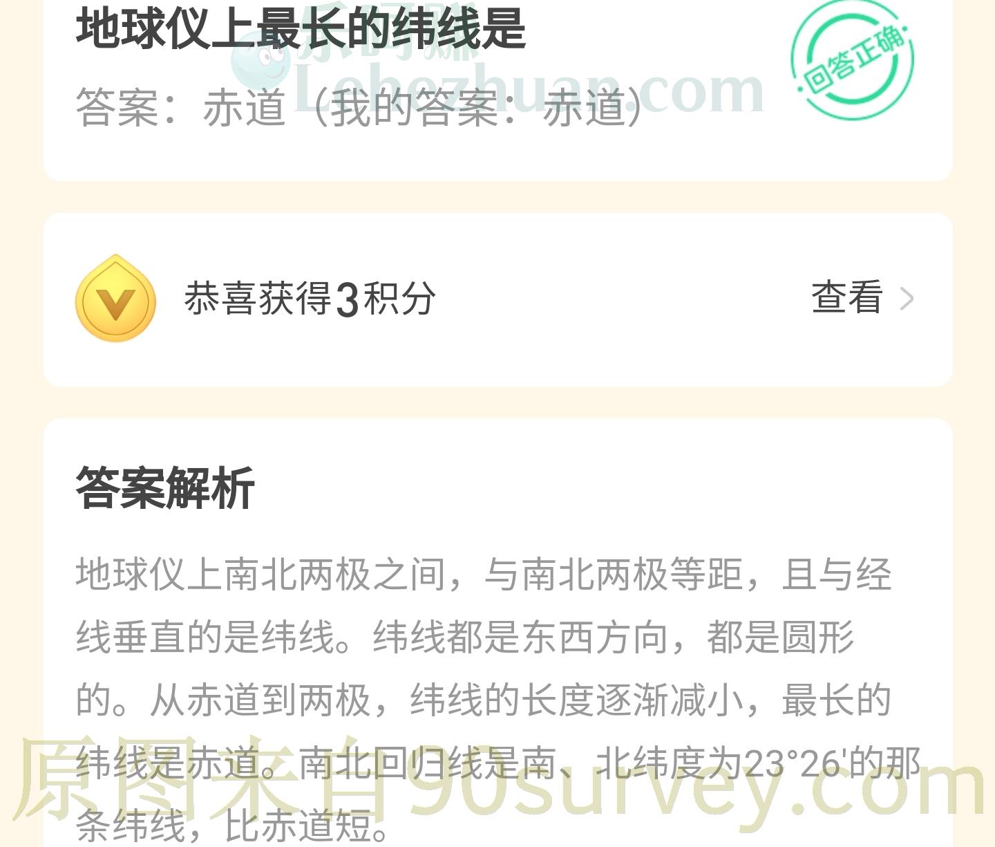 地球仪上最长的纬线是 乐呵赚博客