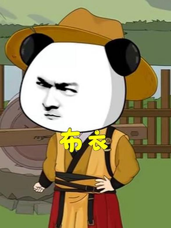 布衣