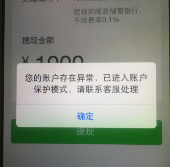 微信支付被限制的图片图片