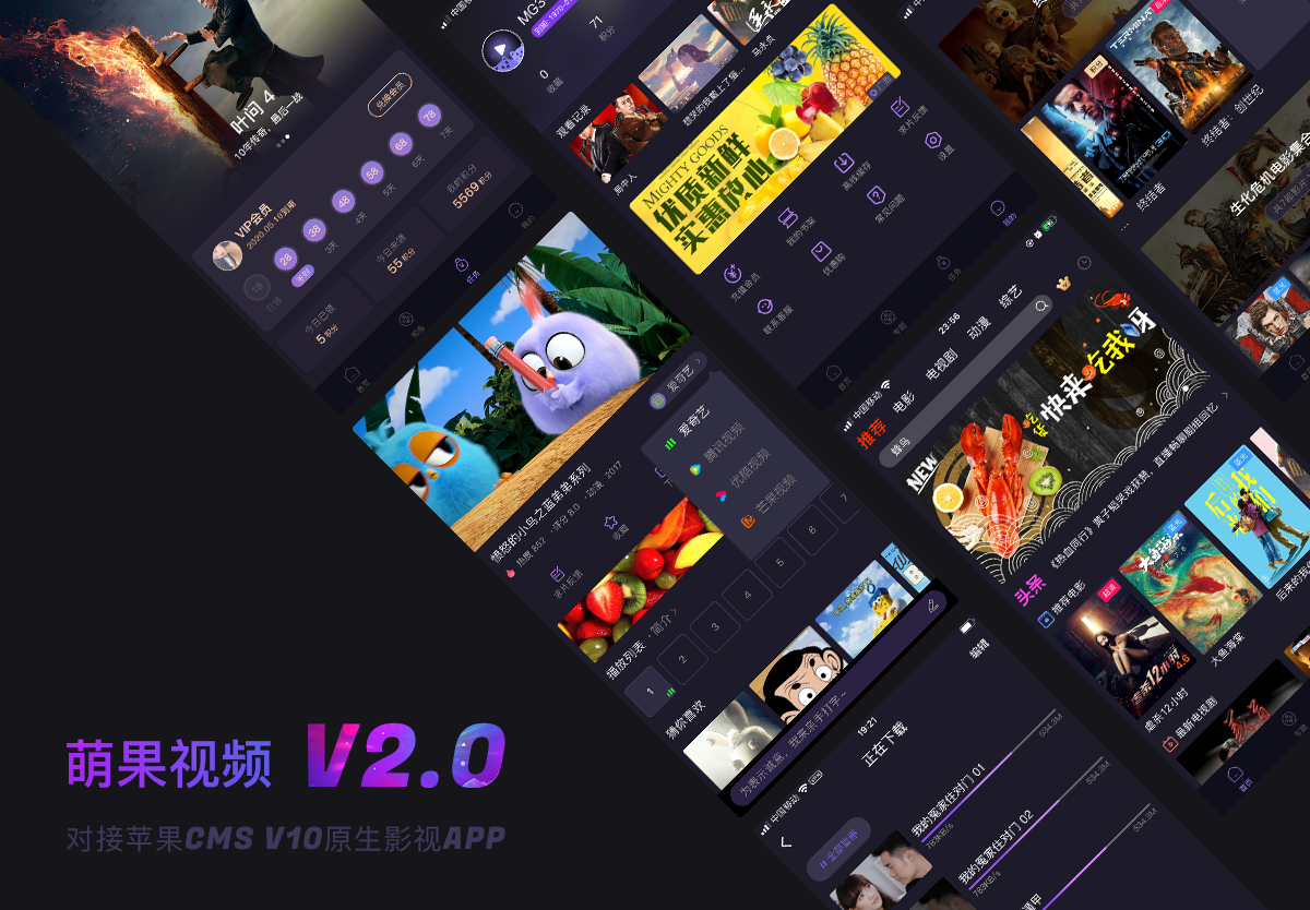 萌果视频V2.0对接苹果CMSv10 vip影视app全网视频聚合源码-萌果小站