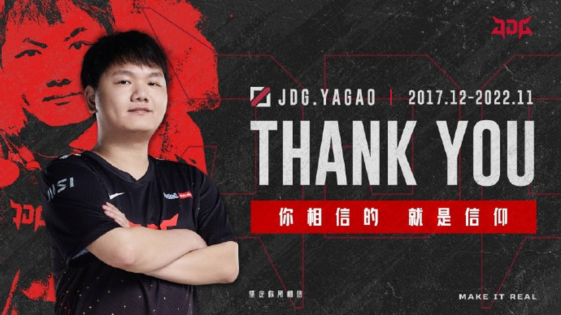 jdg牙膏官宣离队