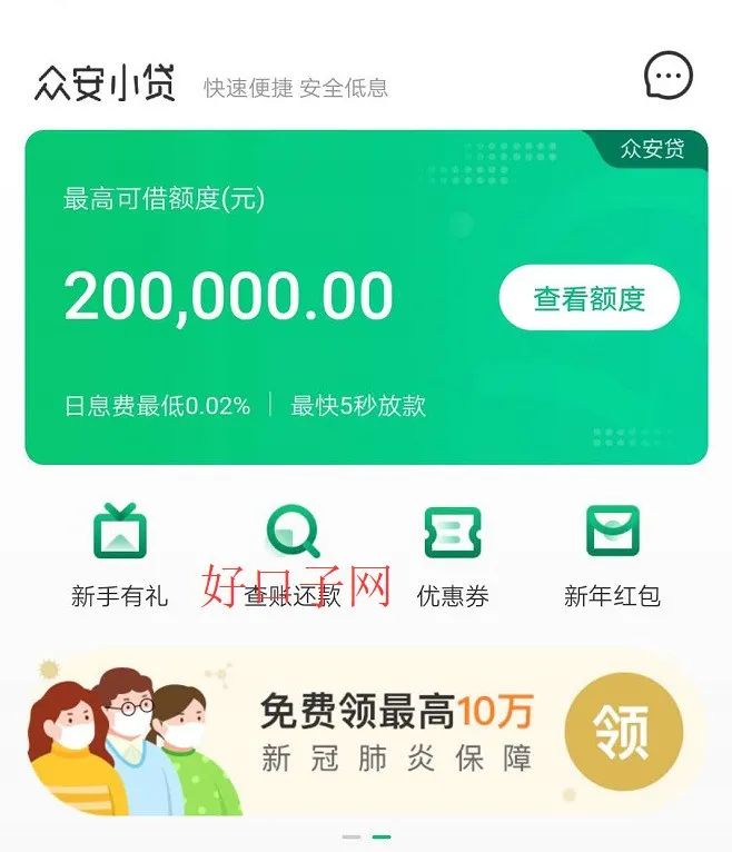 众安小贷app官方下载图片