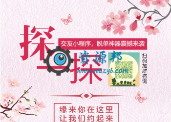 【永久会员专享】交友小程序源码包更新【更新至V7.0.0】