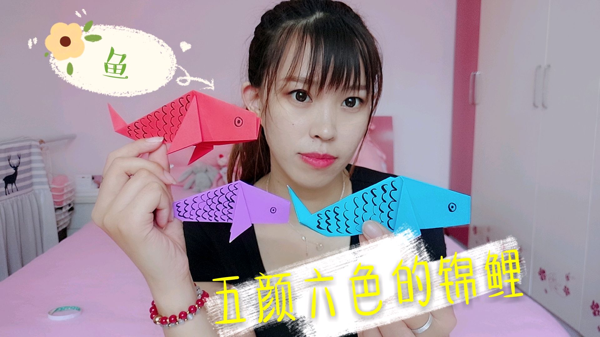手工折纸彩色小鲤鱼,活灵活现,像在水里游