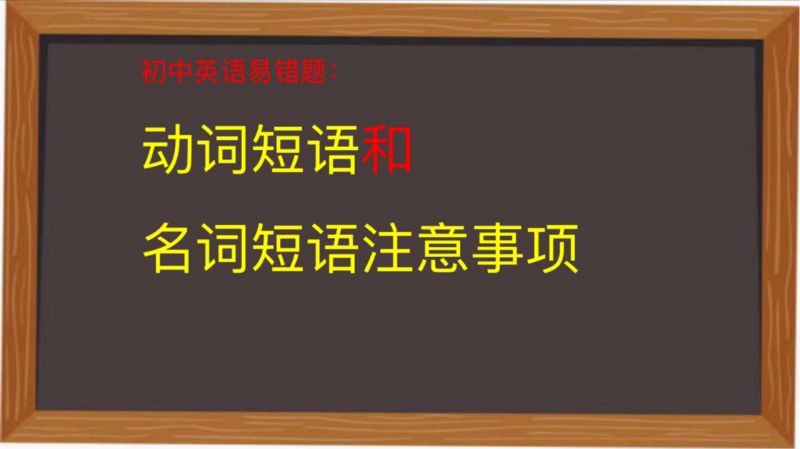 短语专项练习:动词短语、名词短语、介词短语综合练习