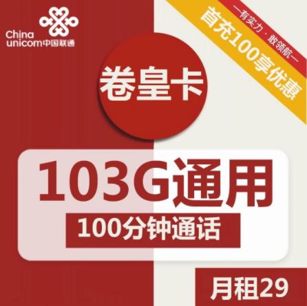 联通19元无限流量卡怎么样？100-200G流量靠谱吗？